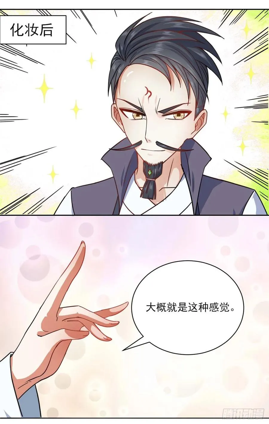 033完全不要脸 第12页