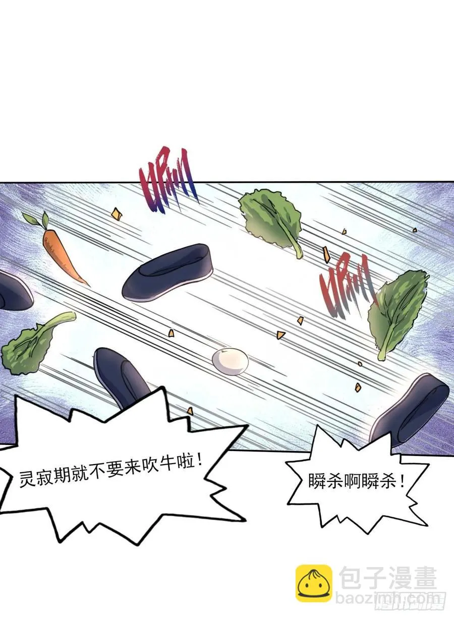 033完全不要脸 第20页