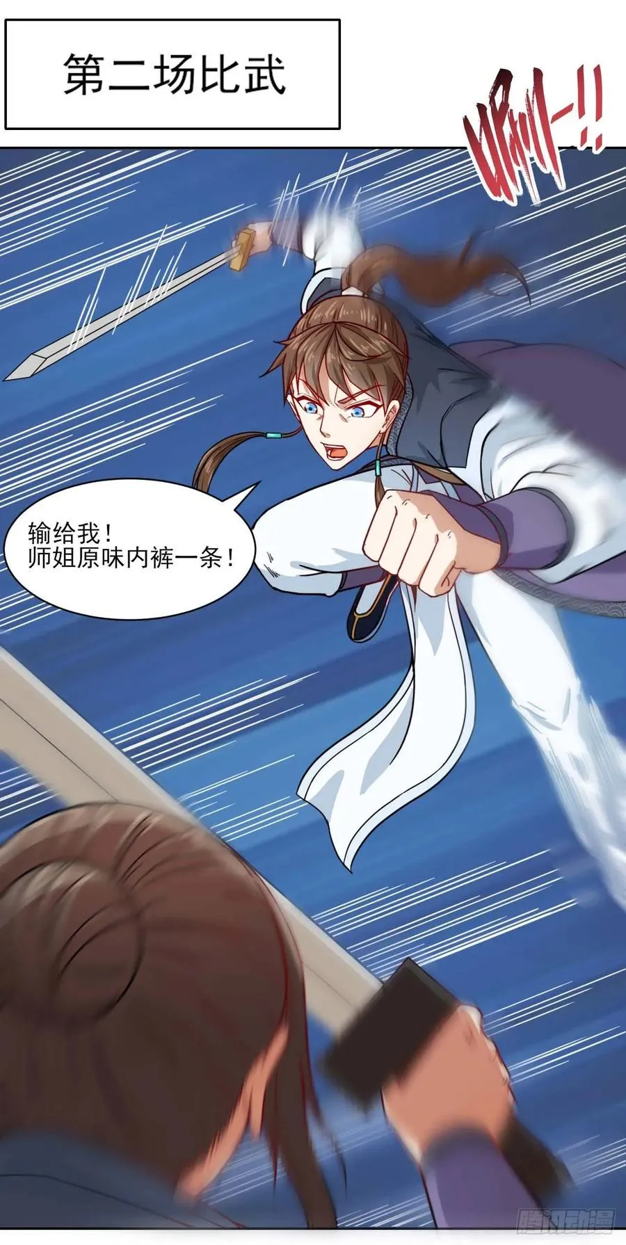 033完全不要脸 第26页