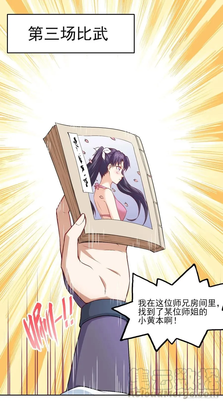 033完全不要脸 第29页