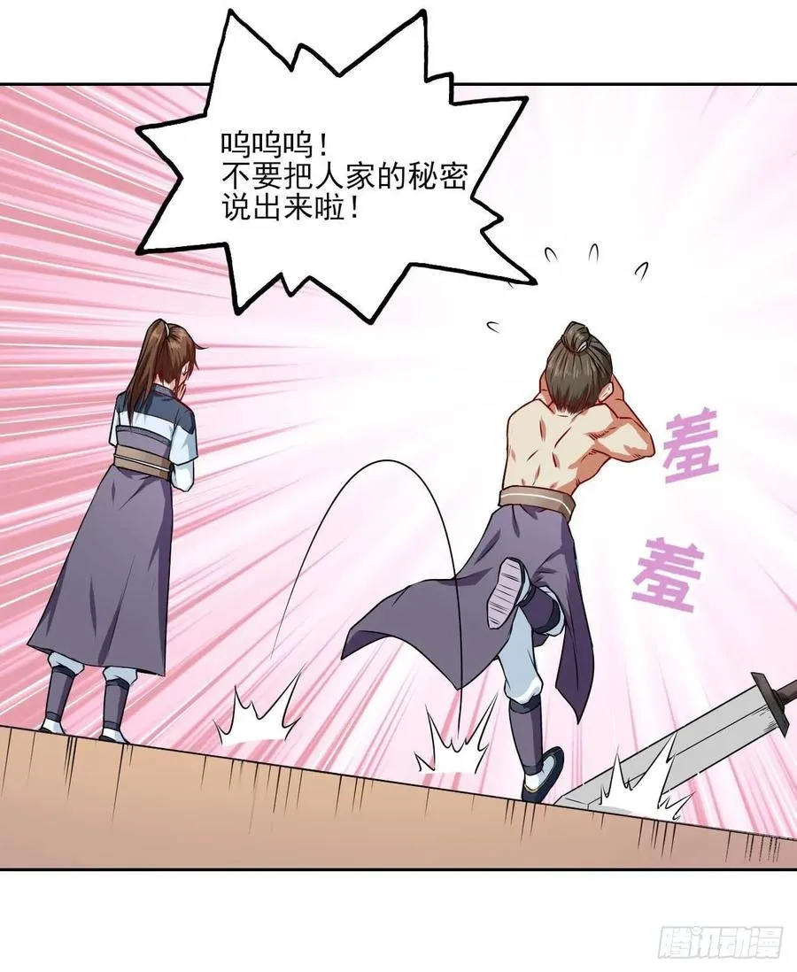 033完全不要脸 第34页