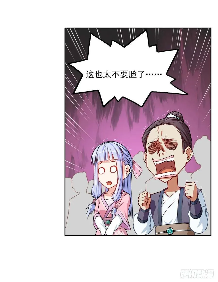 033完全不要脸 第35页