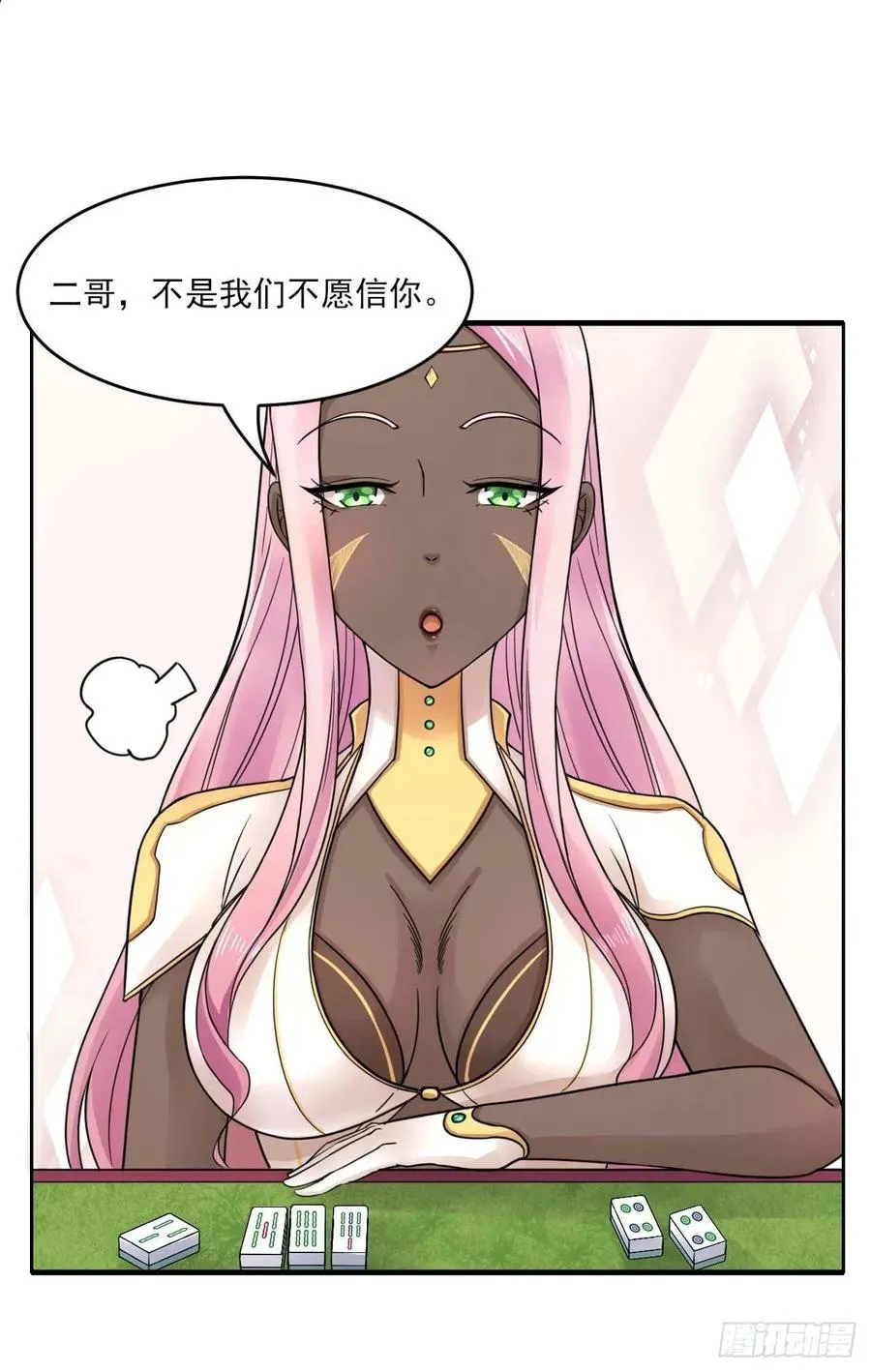031我家男主强的一批 第15页
