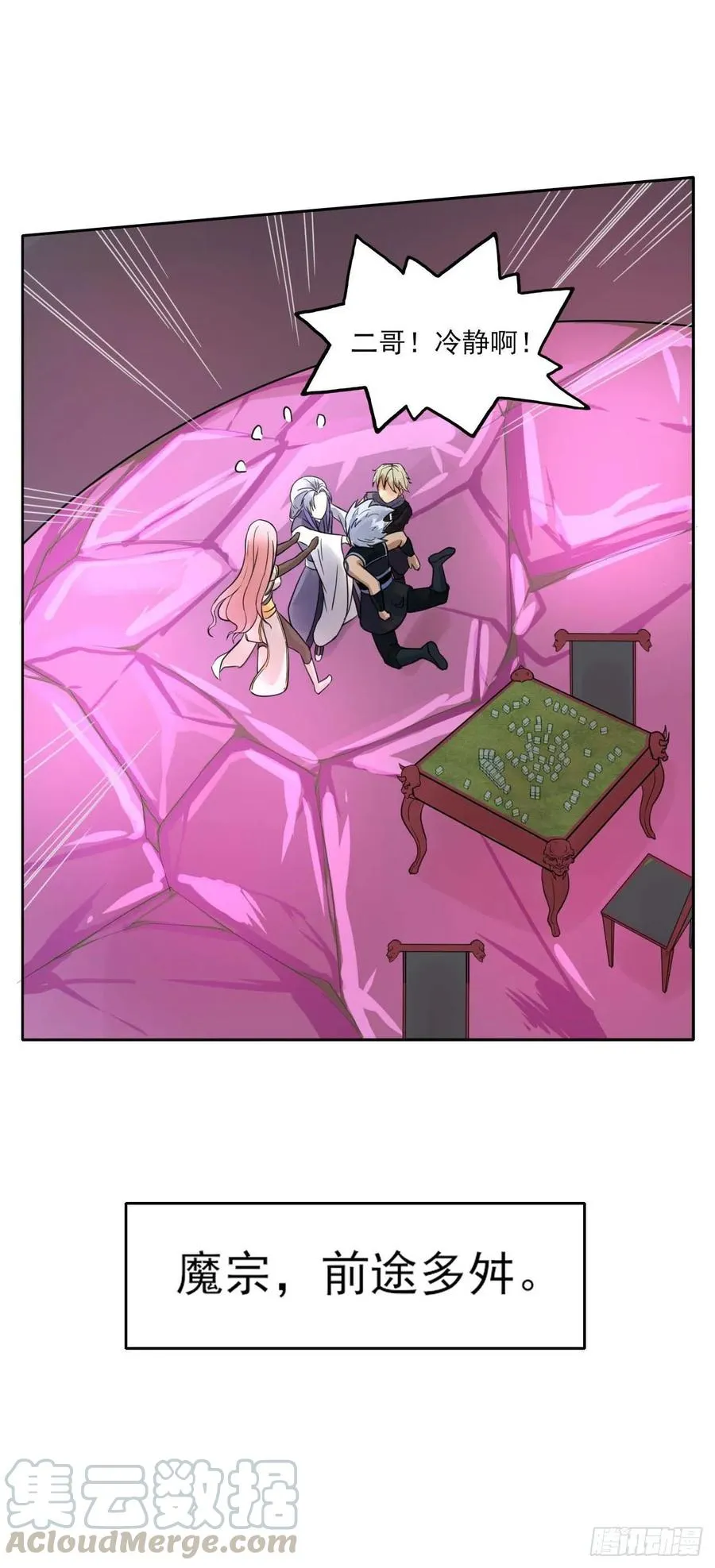 031我家男主强的一批 第21页
