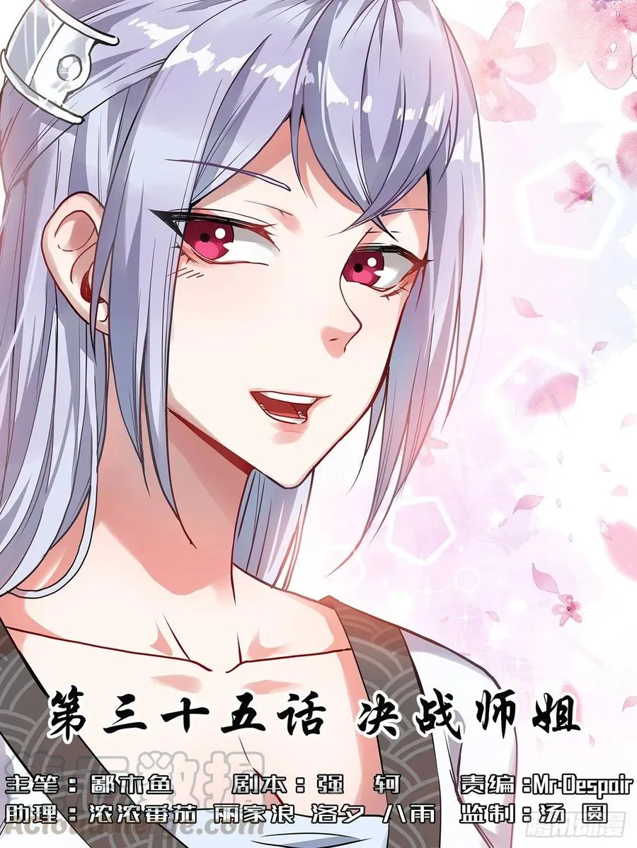 035决战师姐 第1页