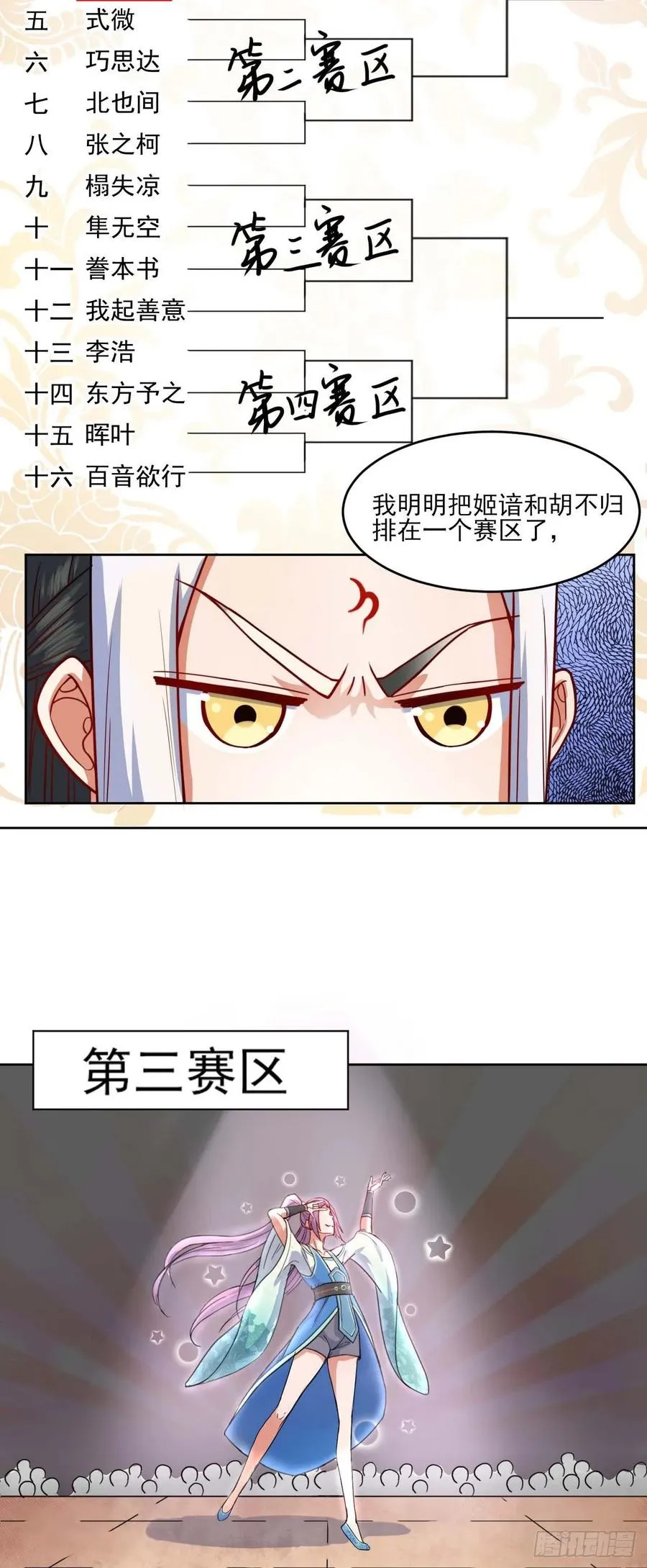 035决战师姐 第3页