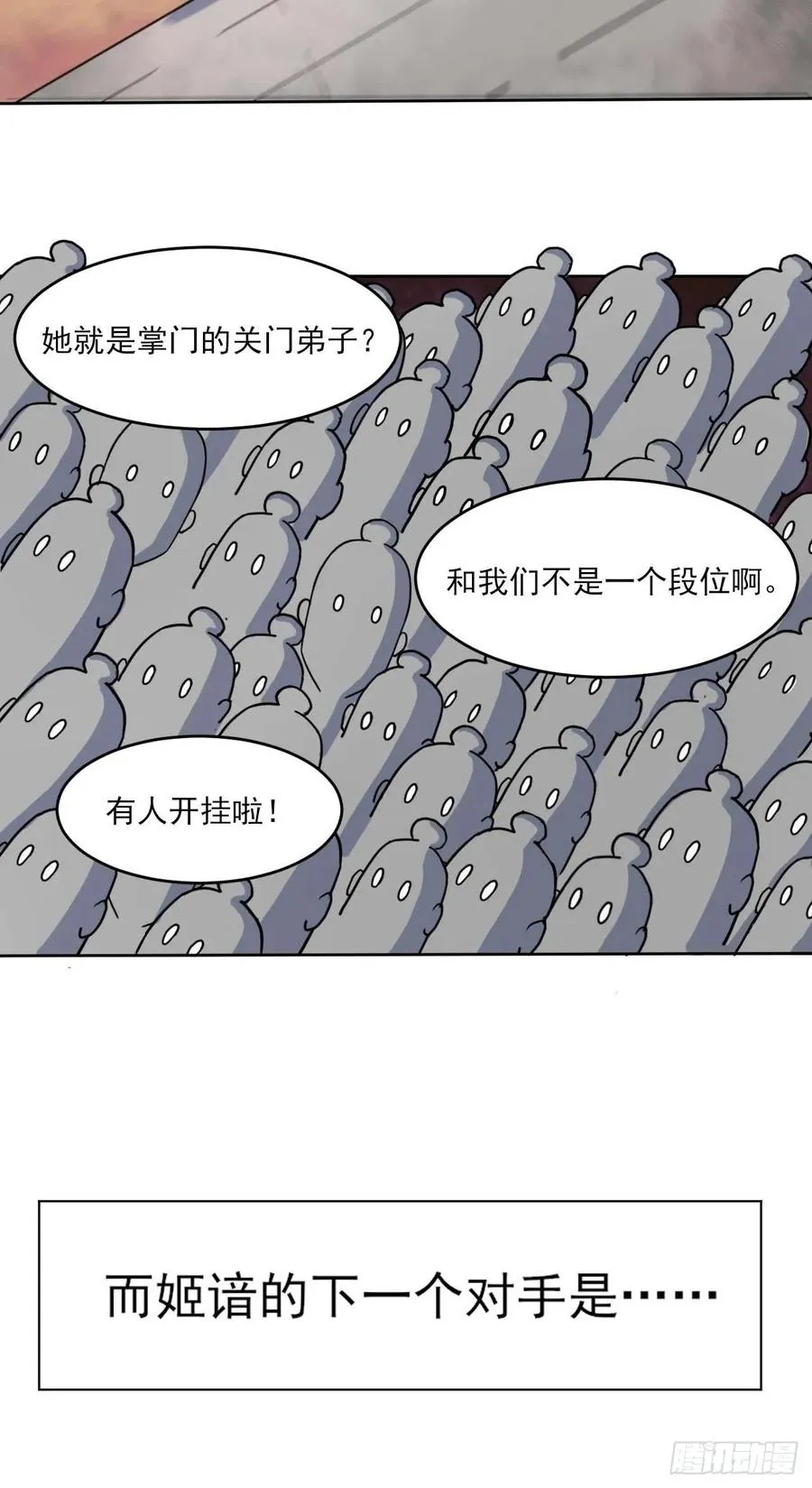 035决战师姐 第6页