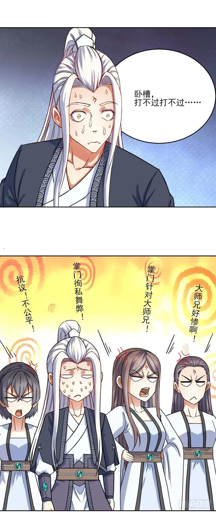 035决战师姐 第7页