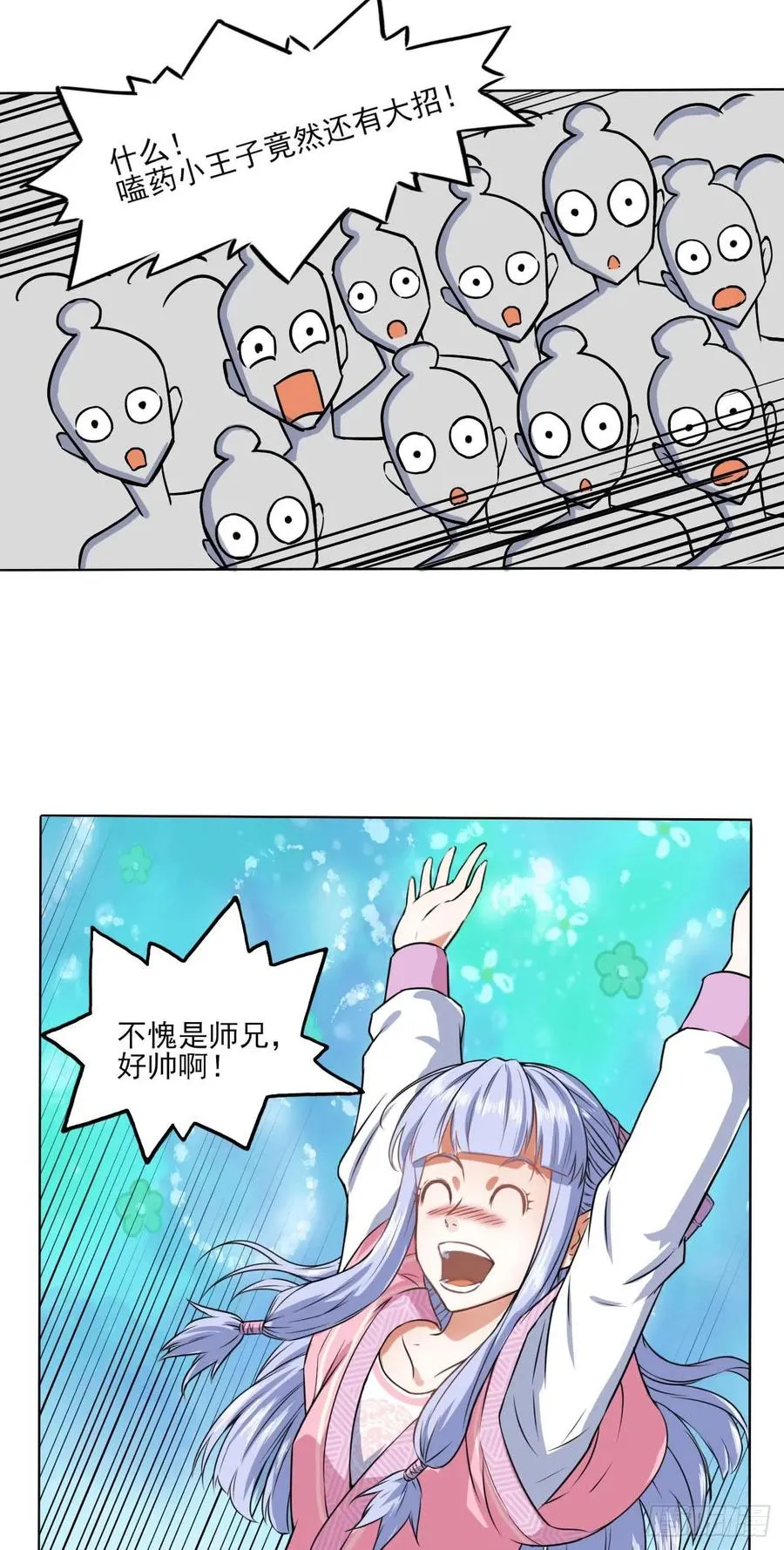 035决战师姐 第34页