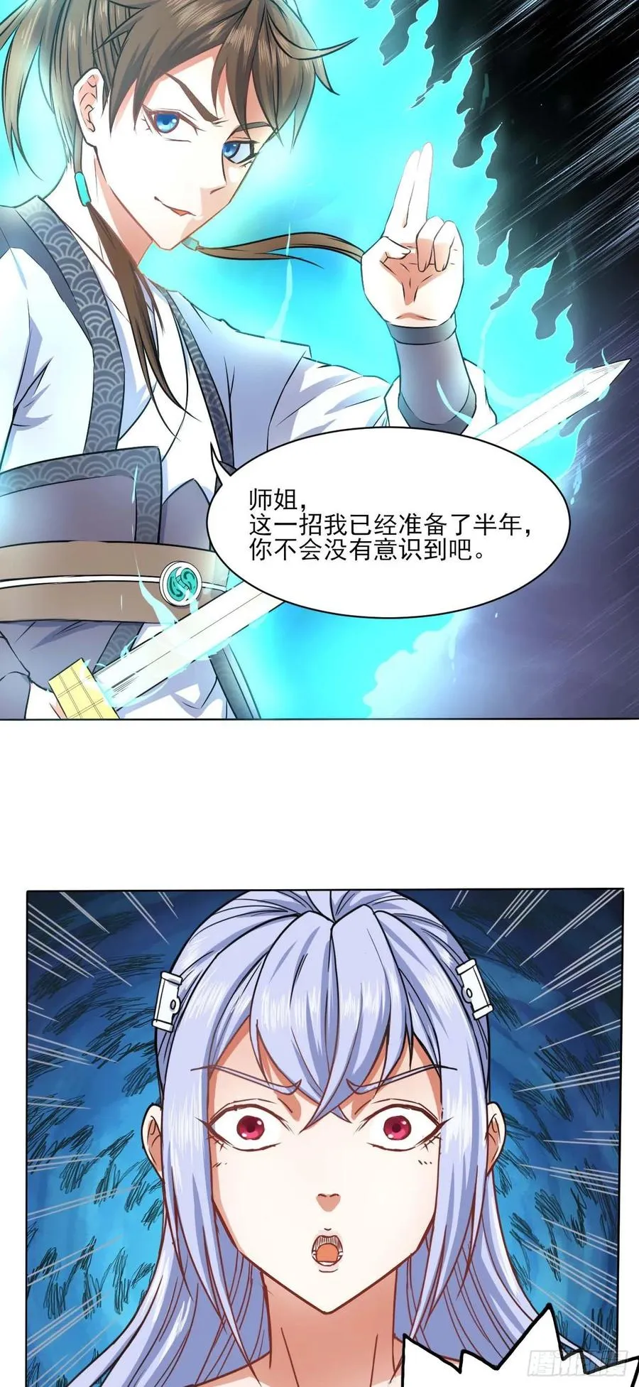 035决战师姐 第36页