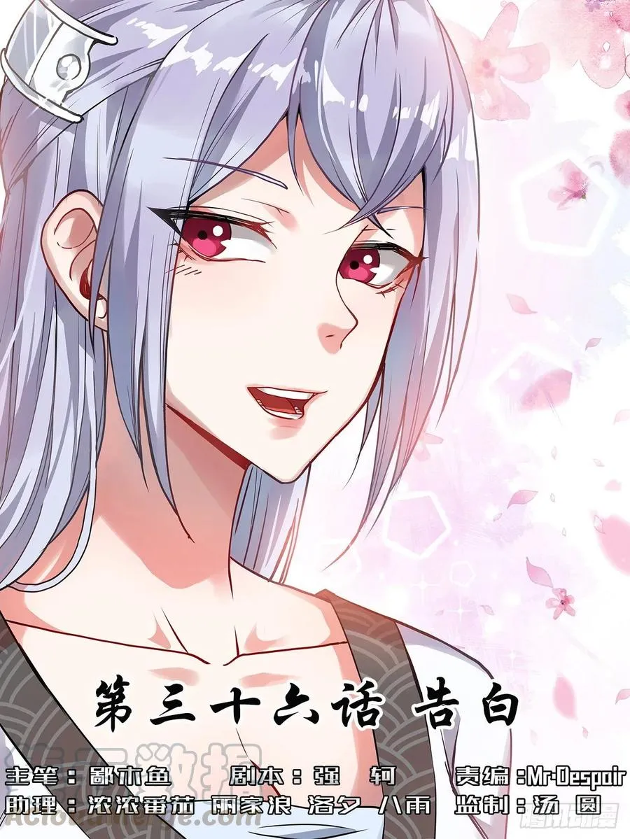 036告白 第1页