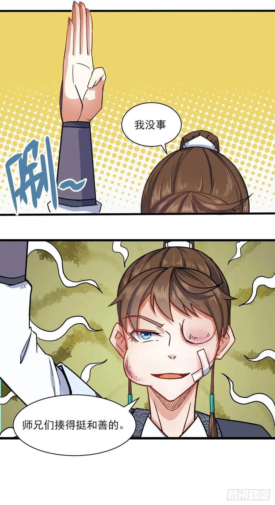 038被揍到晋级 第22页