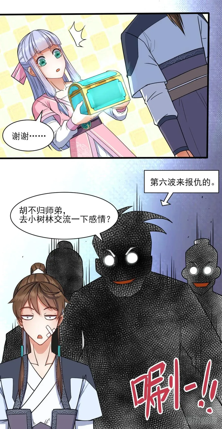 038被揍到晋级 第24页