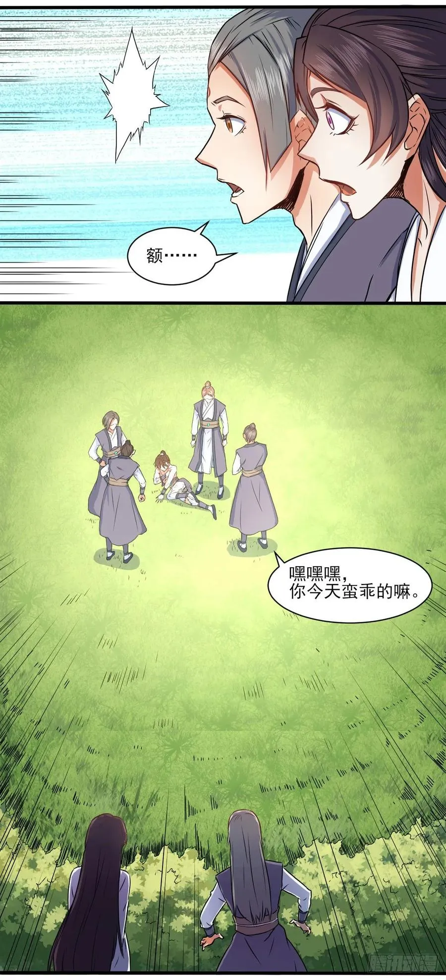 038被揍到晋级 第27页