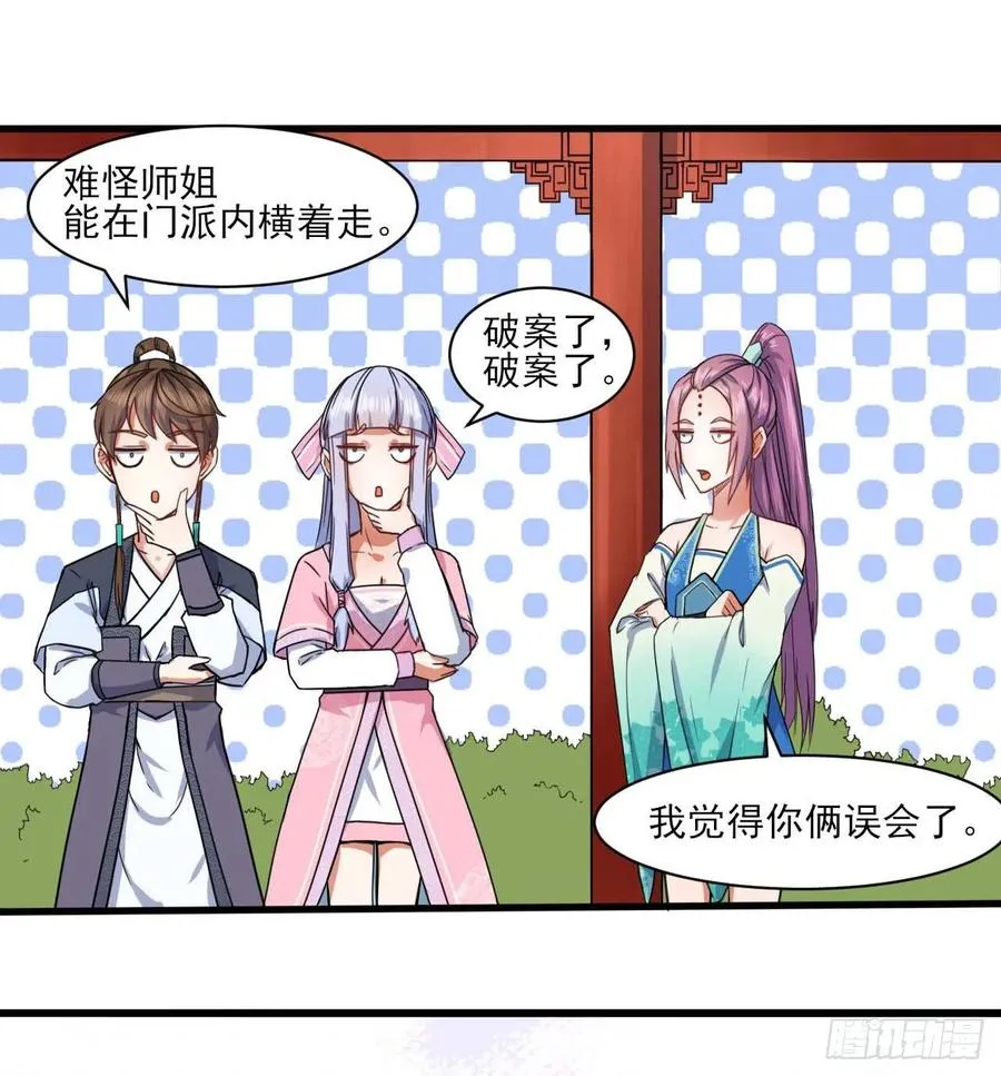 037师姐的男友 第14页