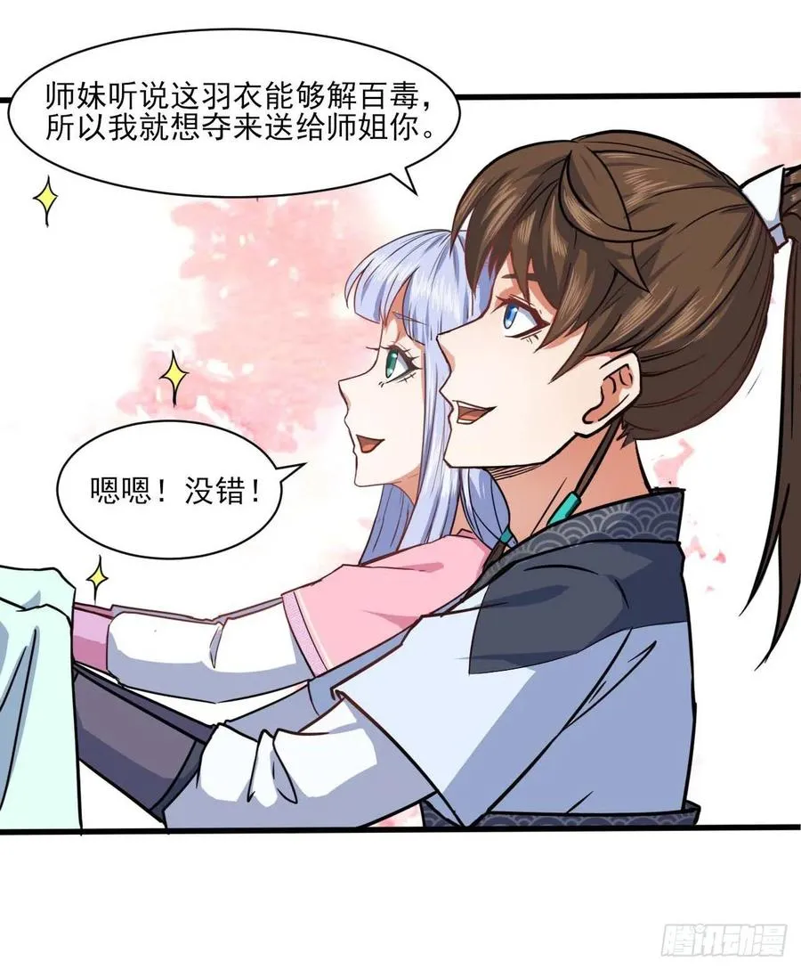 037师姐的男友 第32页