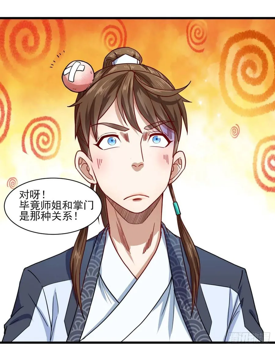 037师姐的男友 第35页
