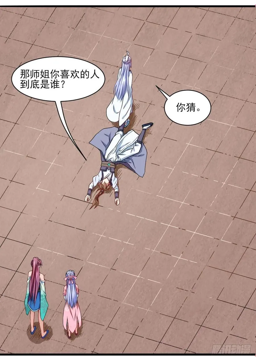 037师姐的男友 第38页