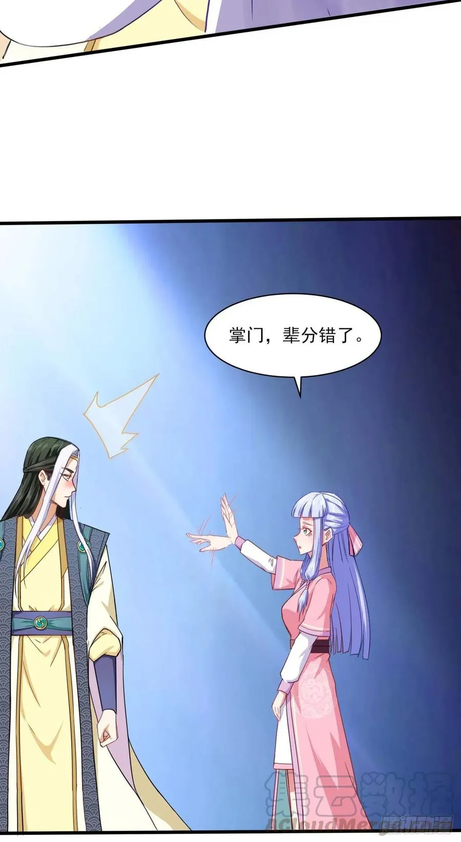 037师姐的男友 第45页