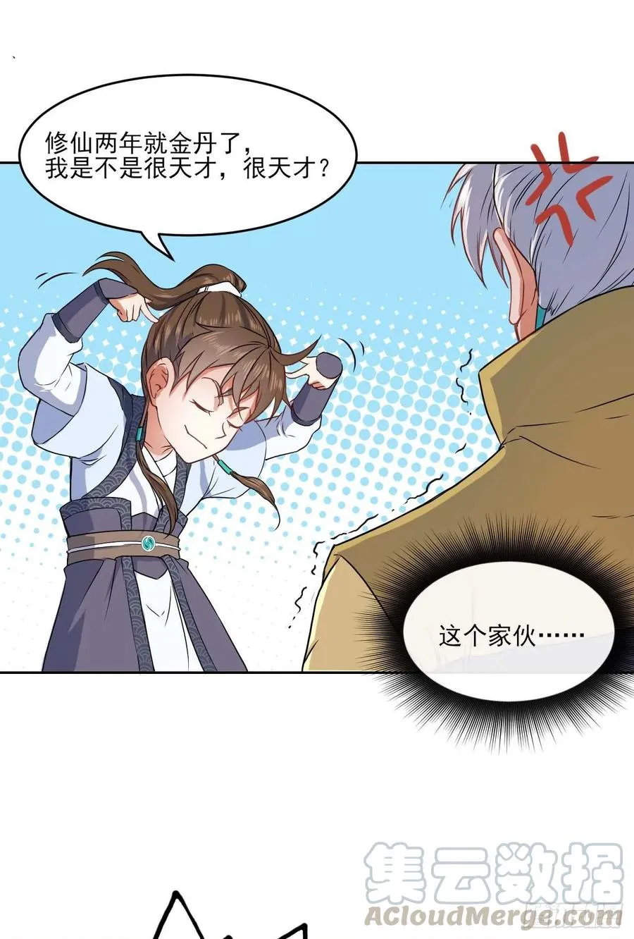 039我要突破啦 第5页