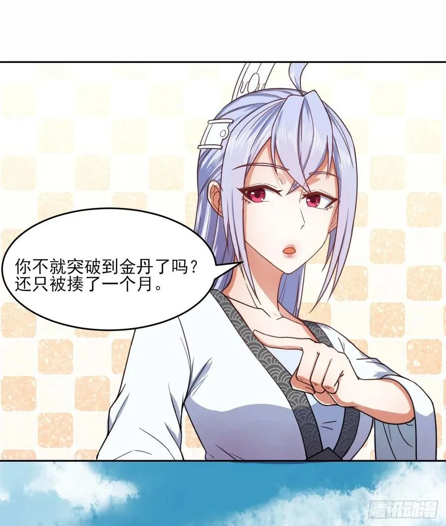 039我要突破啦 第26页