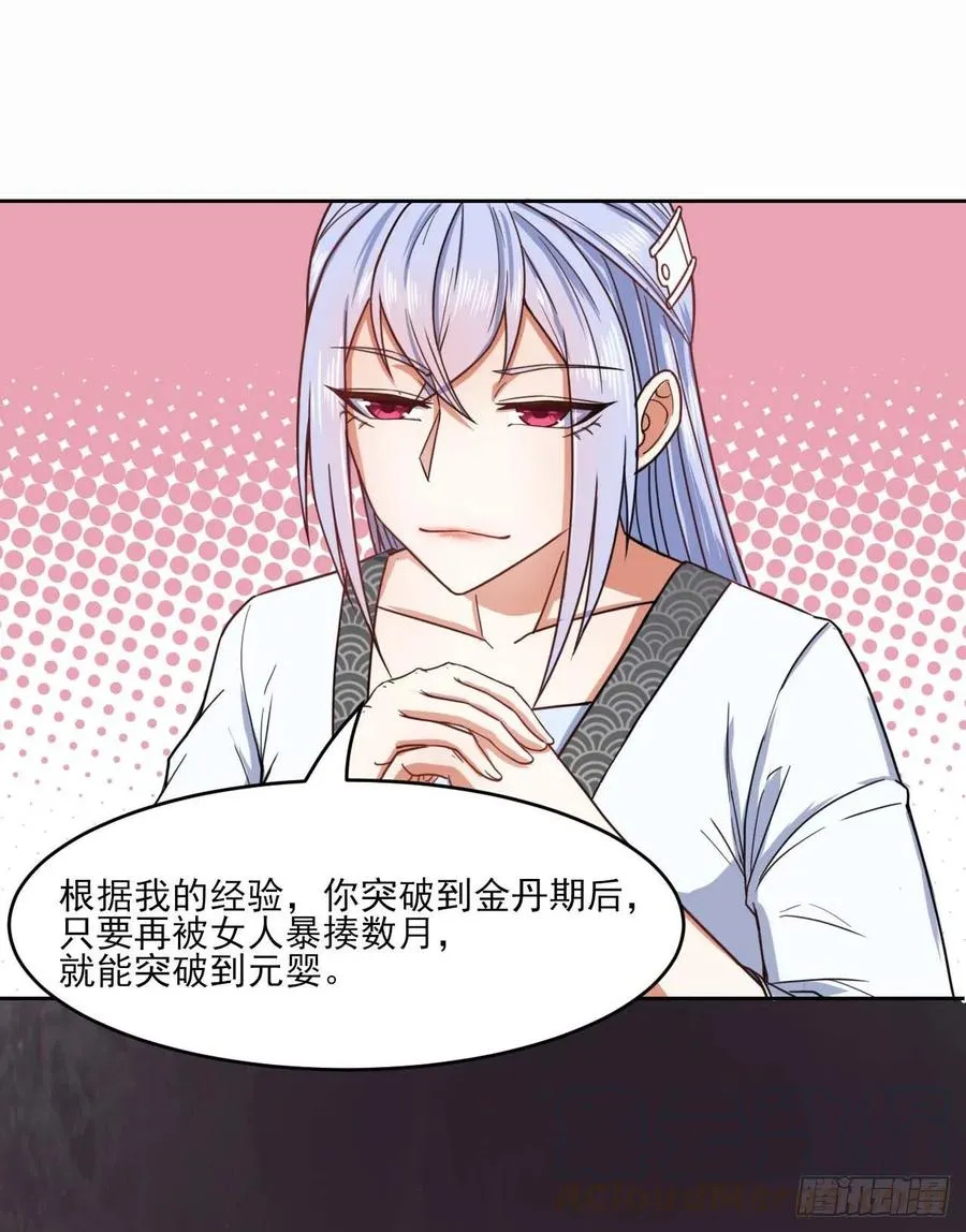 039我要突破啦 第29页