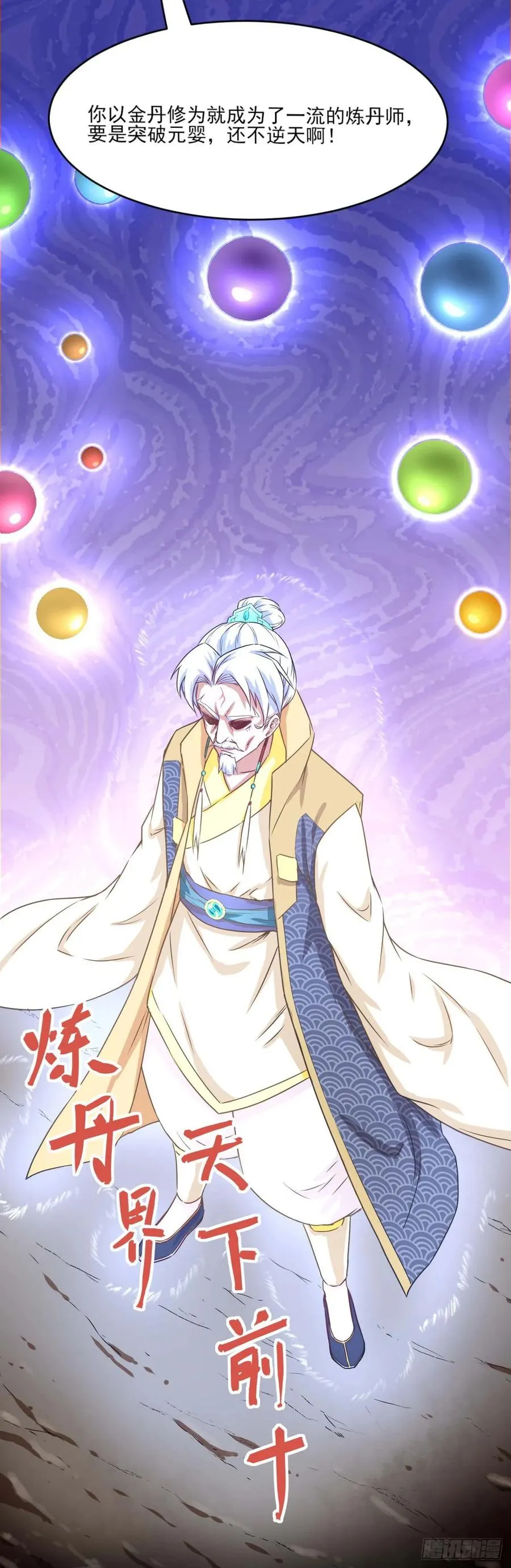 040师父冷静啊 第6页