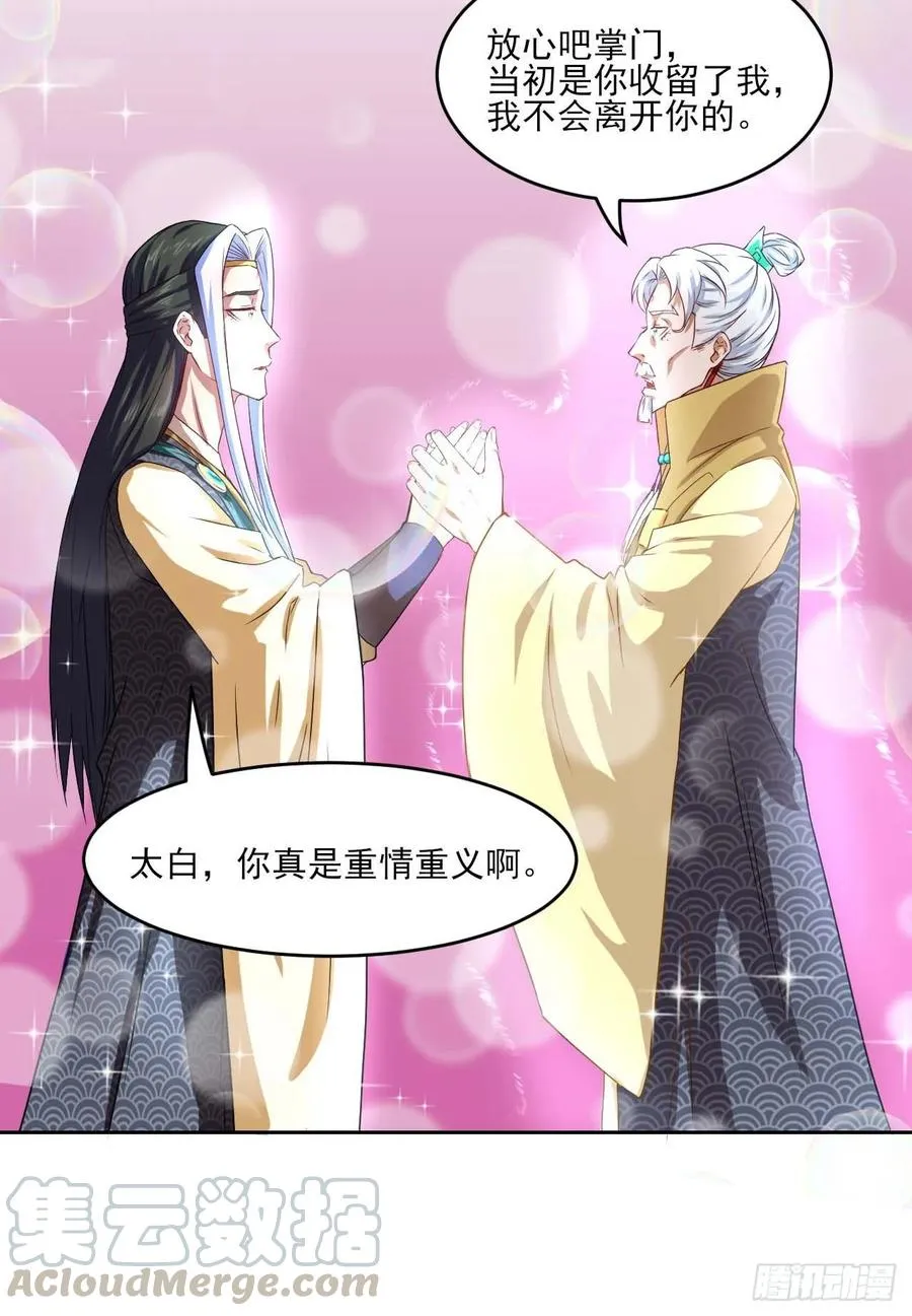 040师父冷静啊 第9页