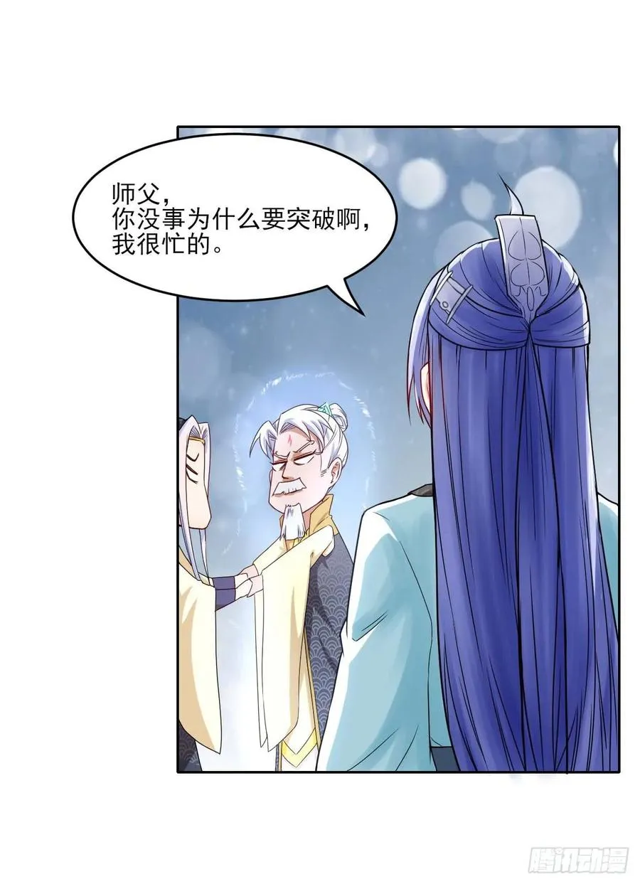 040师父冷静啊 第10页