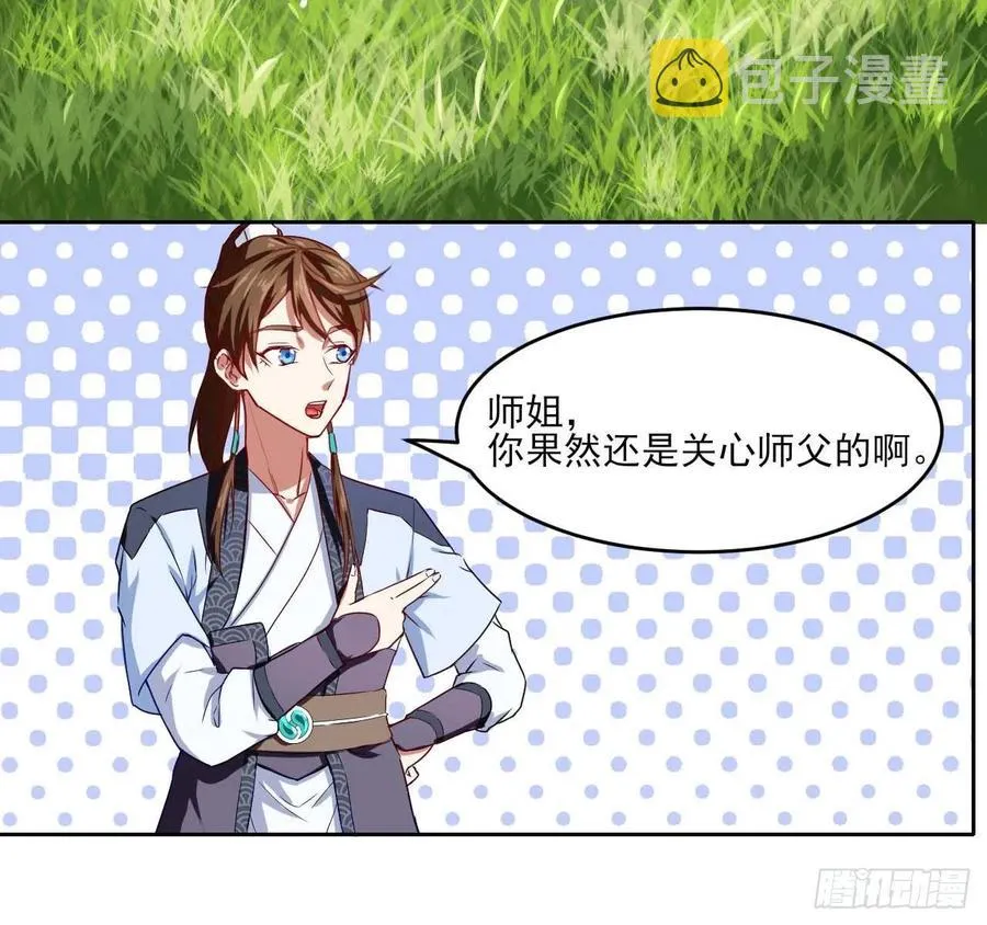 040师父冷静啊 第16页