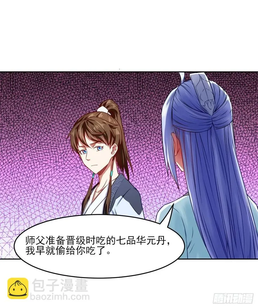 040师父冷静啊 第22页