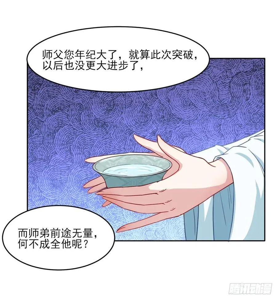 040师父冷静啊 第30页