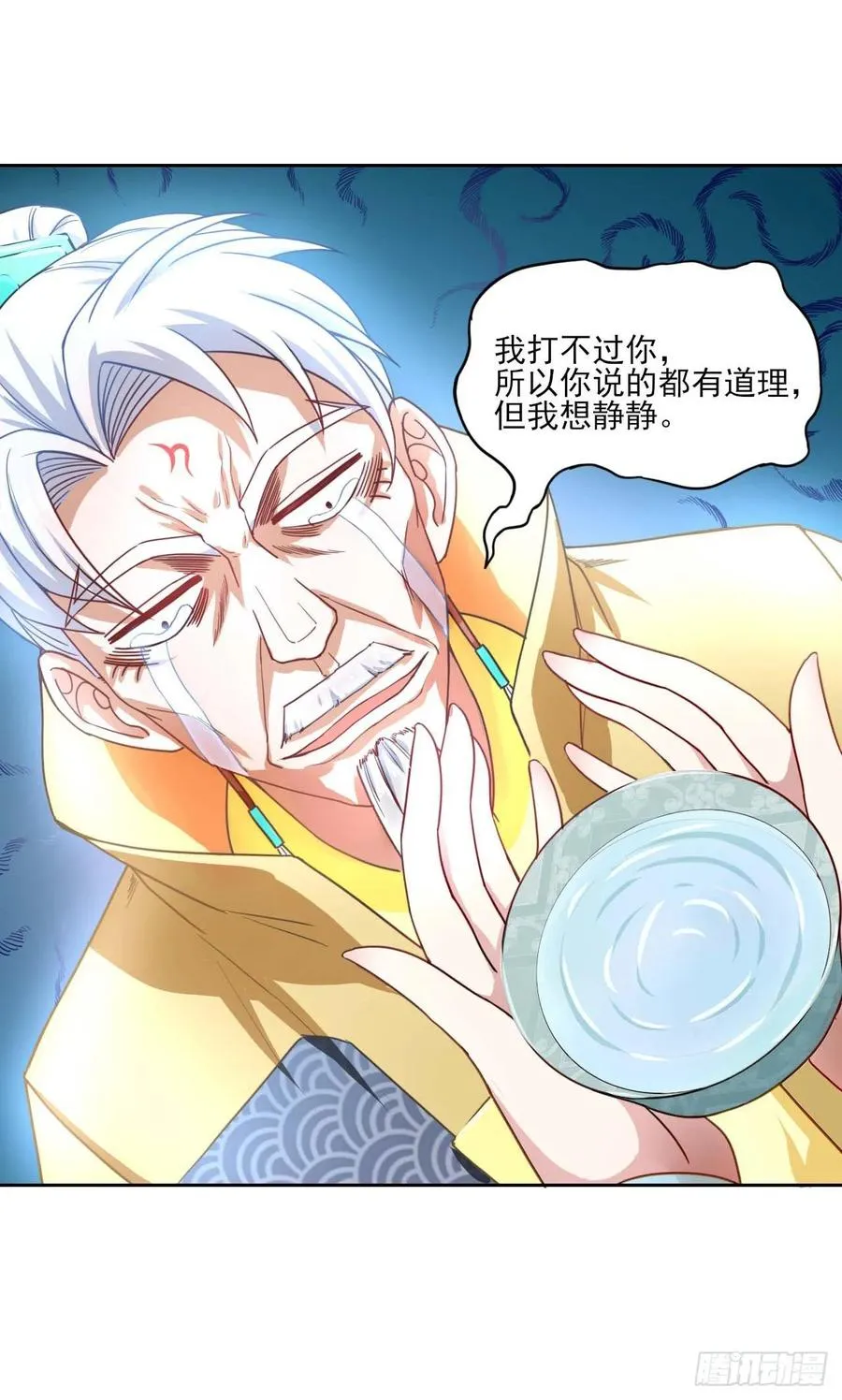 040师父冷静啊 第31页
