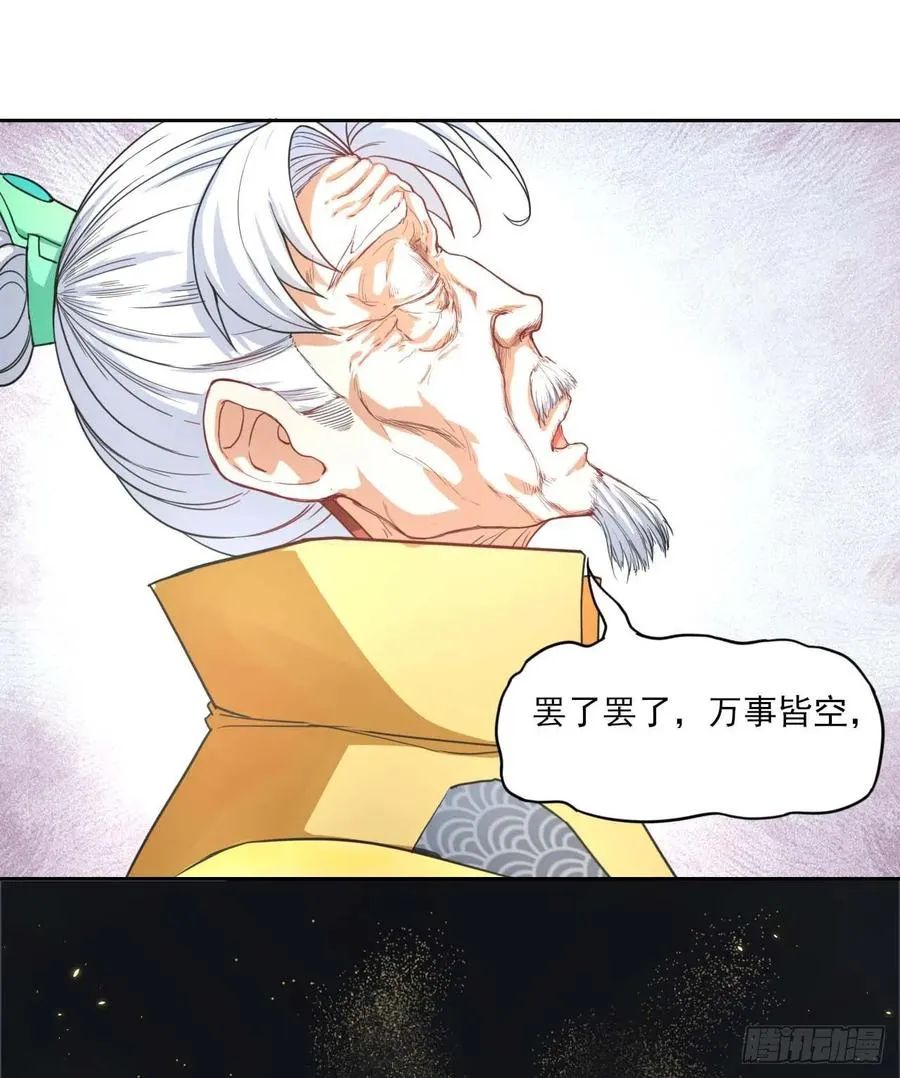 040师父冷静啊 第36页