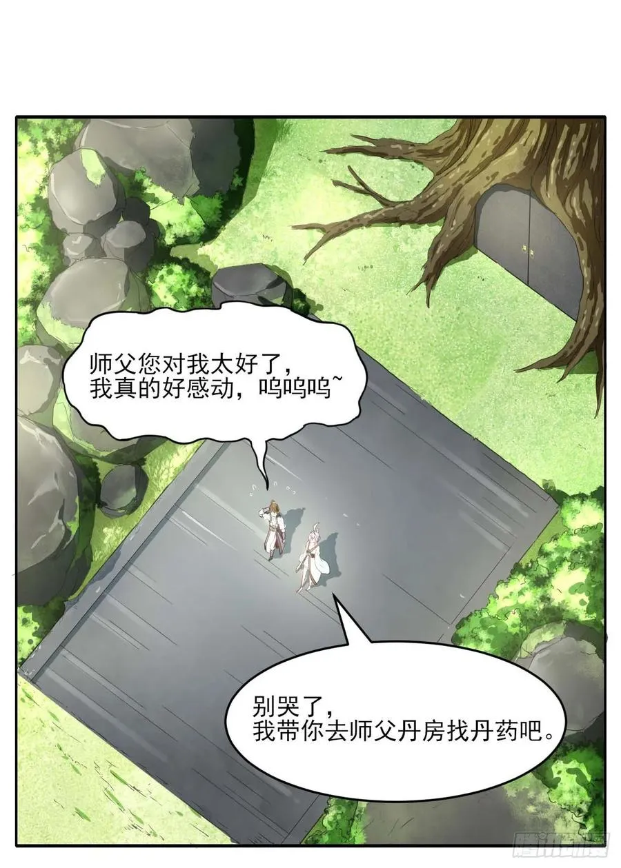 040师父冷静啊 第43页