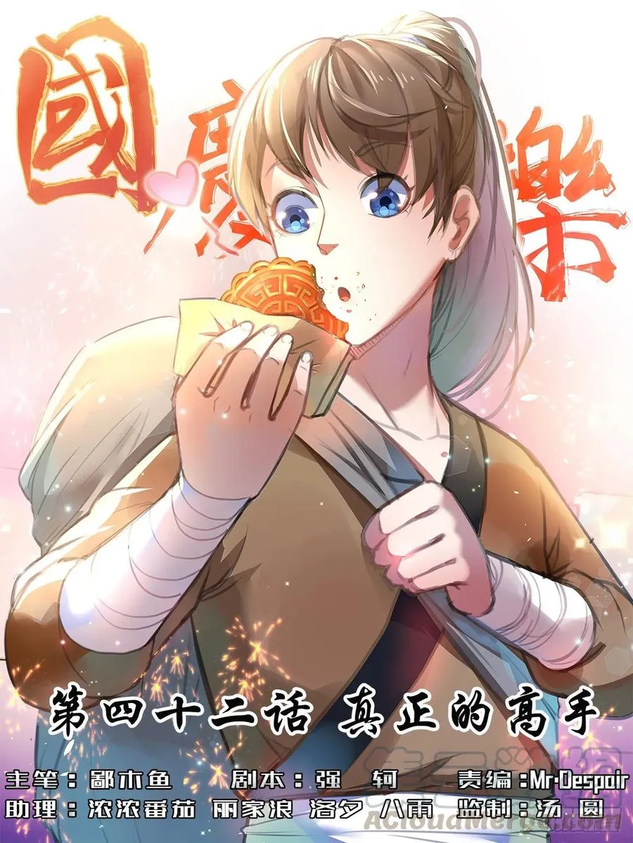 042真正的高手 第1页