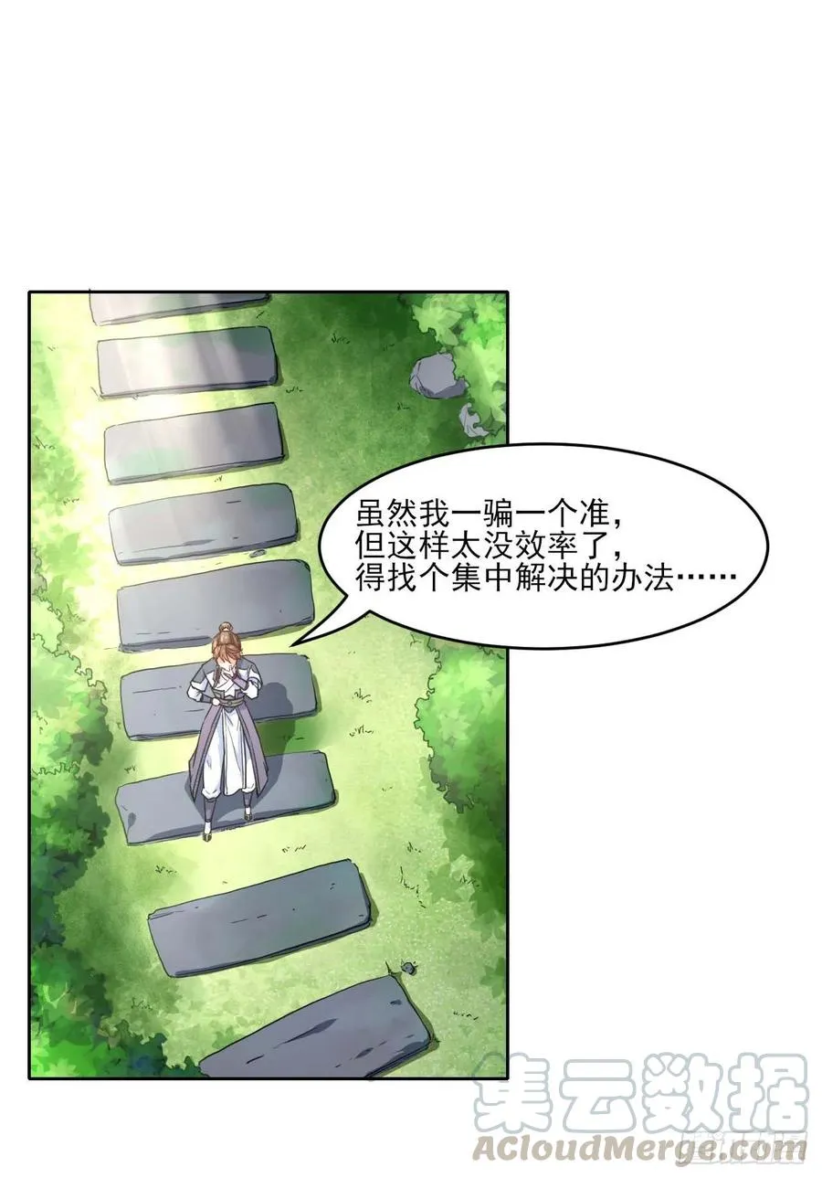 042真正的高手 第29页