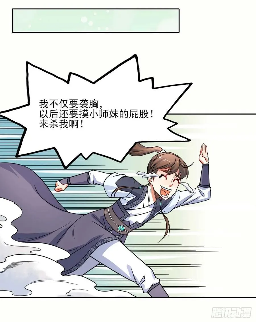 043作死小能手 第6页