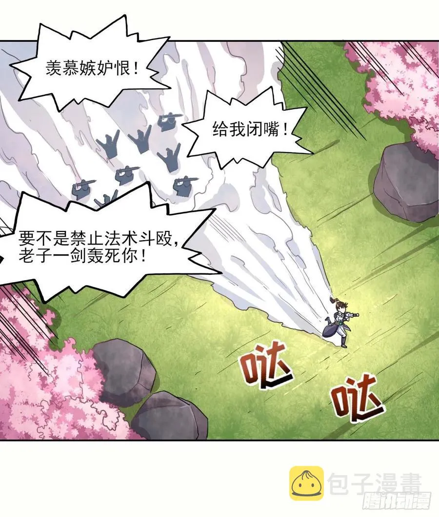 043作死小能手 第7页