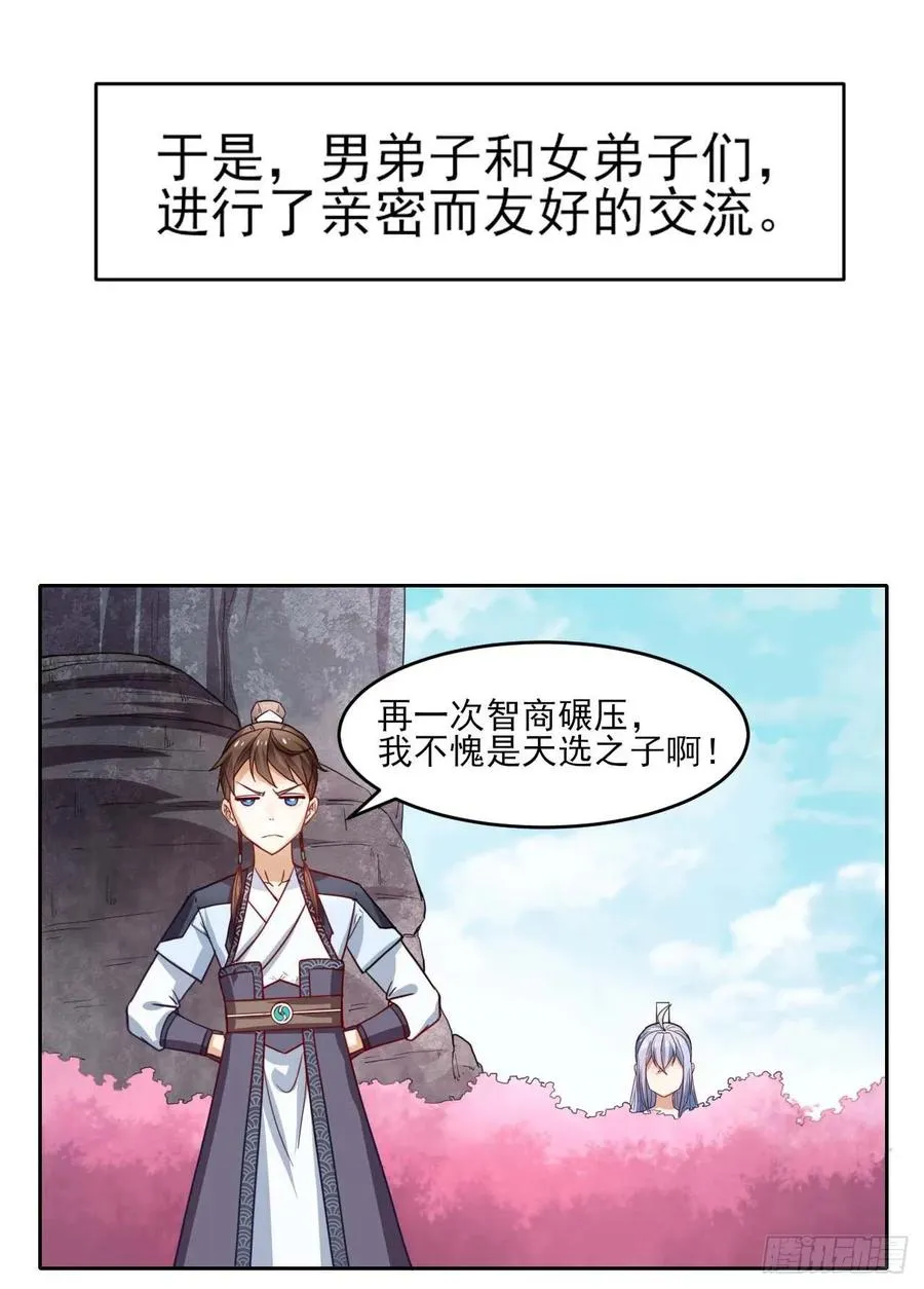043作死小能手 第32页
