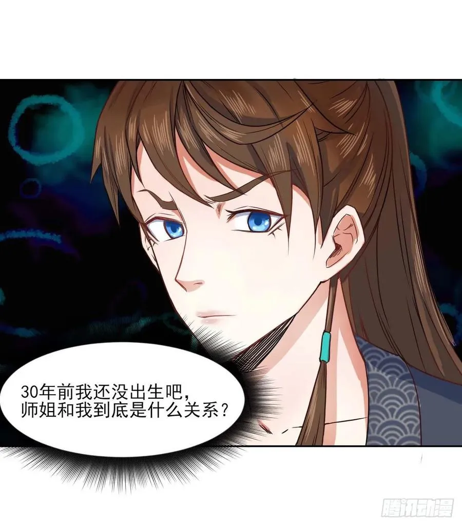 045你师姐还是你师姐 第7页