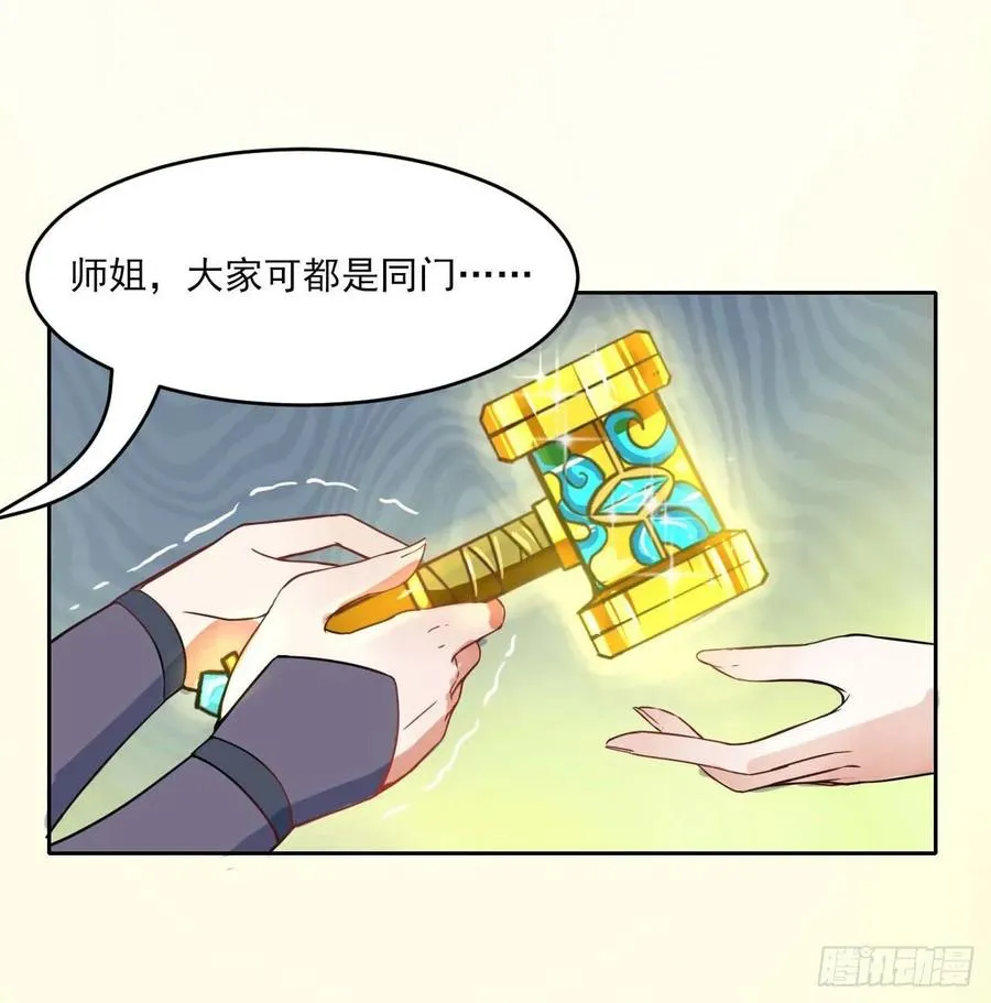 045你师姐还是你师姐 第18页
