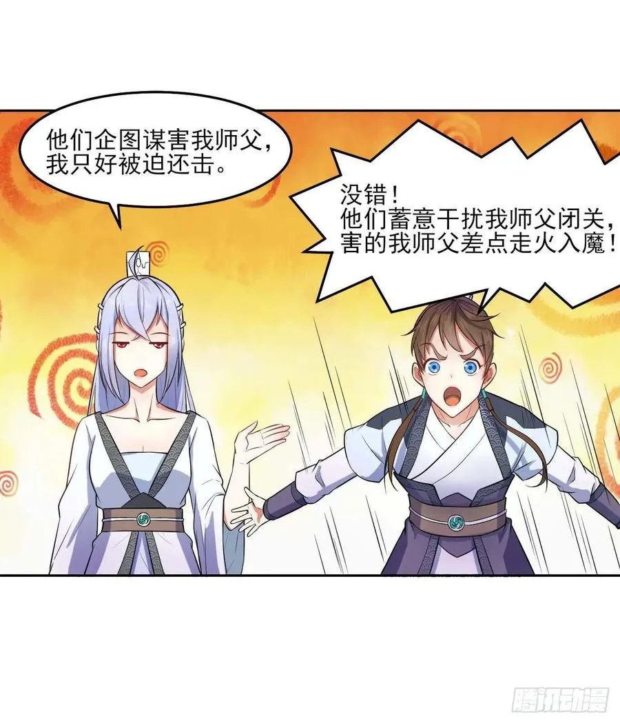 045你师姐还是你师姐 第27页