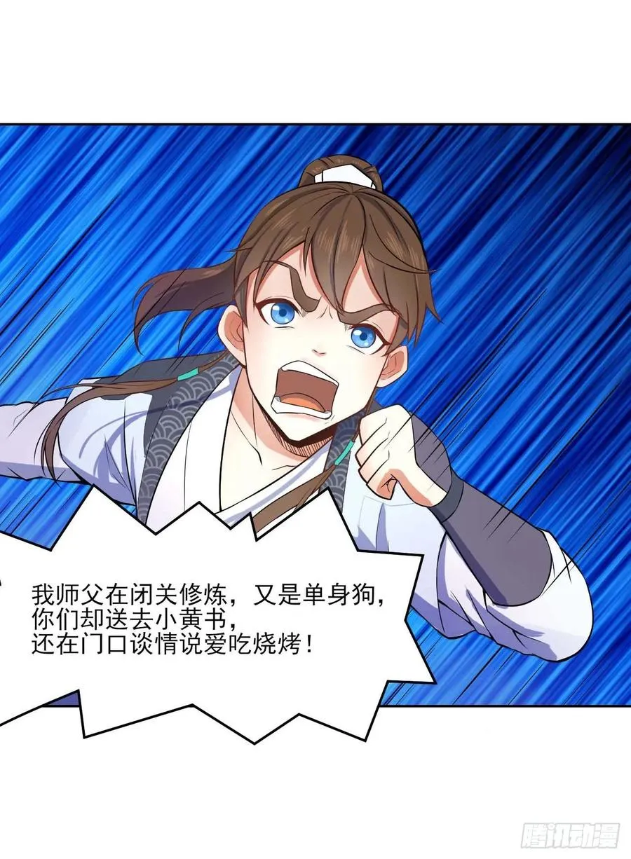 045你师姐还是你师姐 第29页