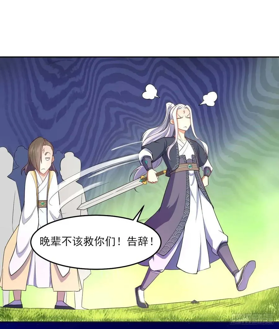 045你师姐还是你师姐 第32页