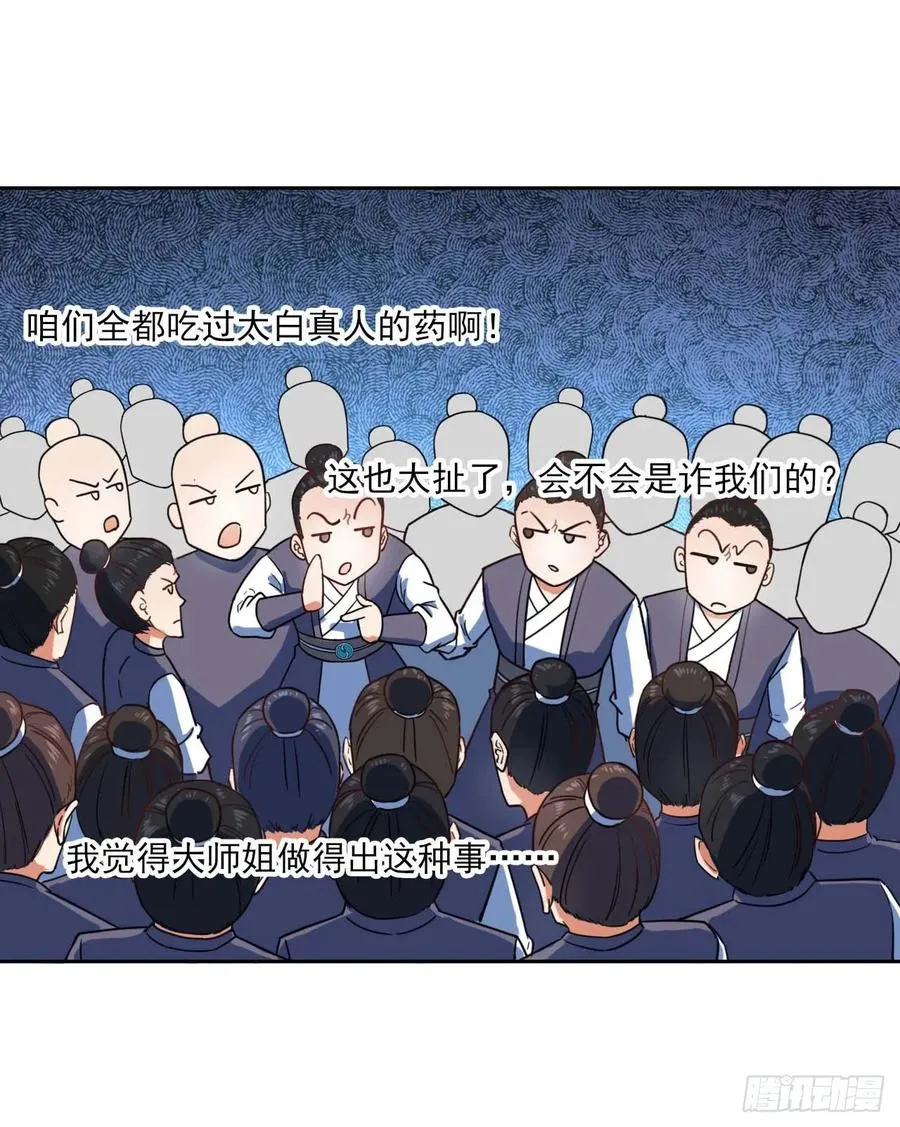 045你师姐还是你师姐 第40页