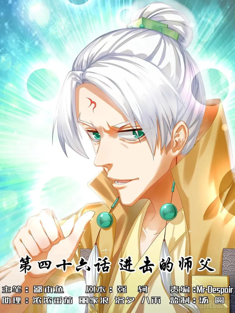 046进击的师父 第1页