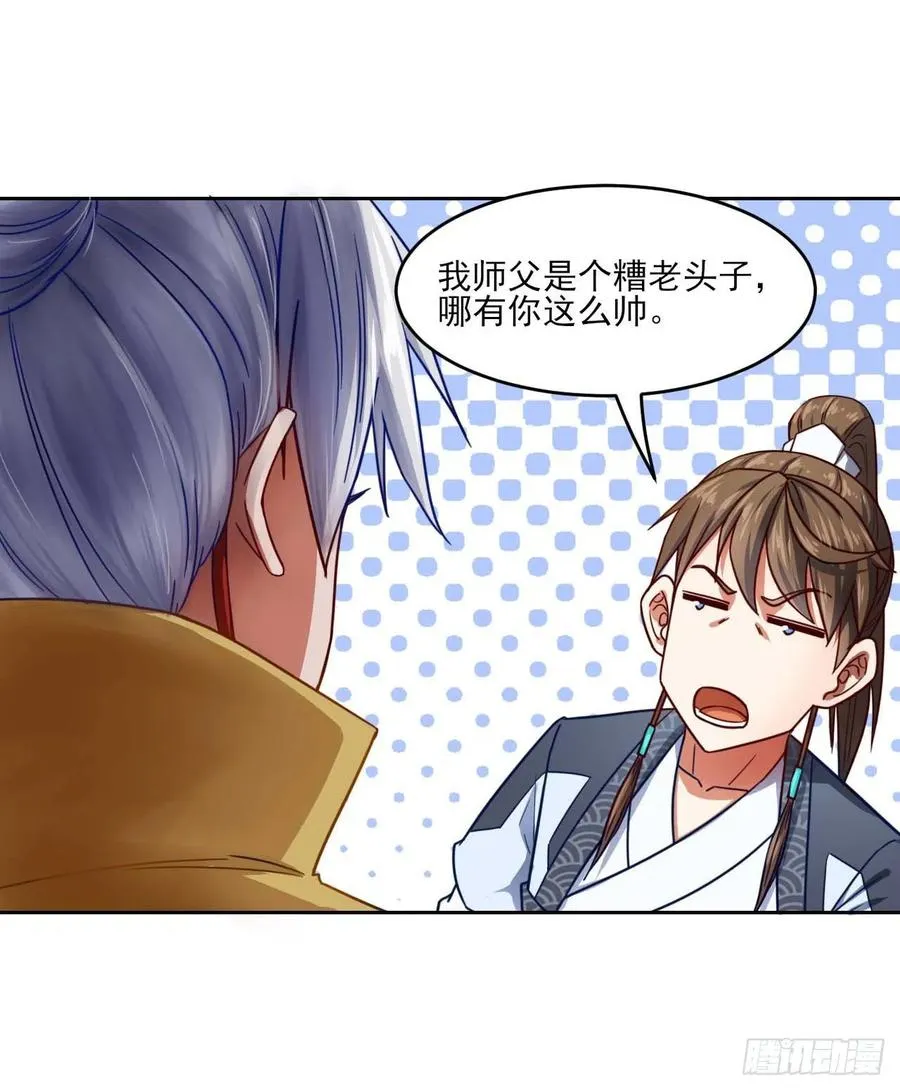 046进击的师父 第17页