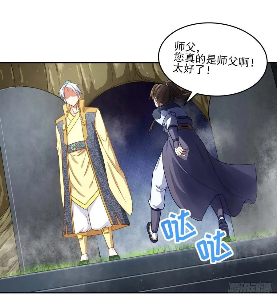 046进击的师父 第23页