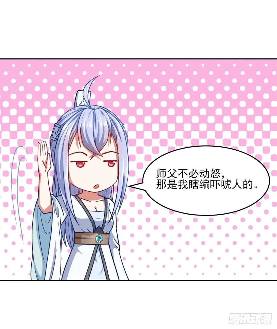 046进击的师父 第26页